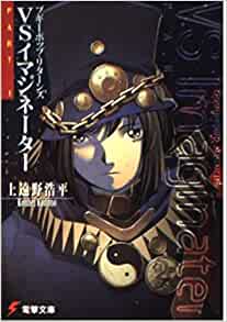 Cover of Boogiepop Returns: VS Imaginator