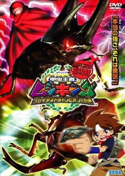 Cover of Kouchuu Ouja Mushiking: Greatest Champion e no Michi