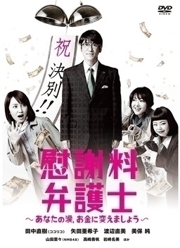 Cover of Isharyou Bengoshi: Anata no Namida, Okane ni Kaemashou