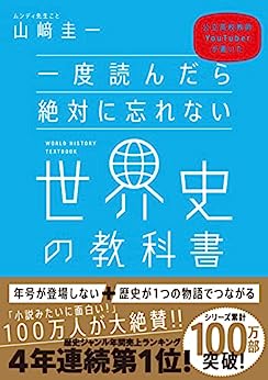 Cover of Ichido Yondara Zettai ni Wasurenai Sekaishi no Kyoukasho