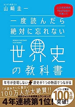 Cover of Ichido Yondara Zettai ni Wasurenai Sekaishi no Kyoukasho