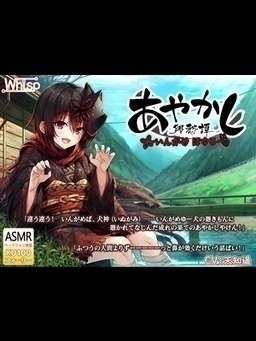 Cover of Ayakashi Kyoushuutan - Ingame Hoyuru