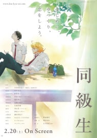 Cover of Doukyuusei