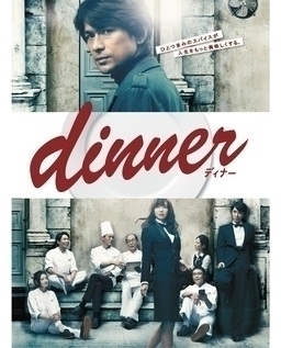 Cover of dinner