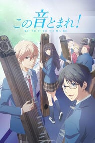 Cover of Kono Oto Tomare!