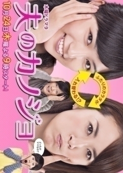Cover of Otto no Kanojo