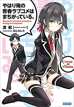 Cover of Yahari Ore no Seishun Love Come wa Machigatteiru