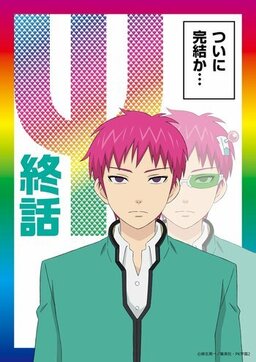 Cover of The Disastrous Life of Saiki K. S3