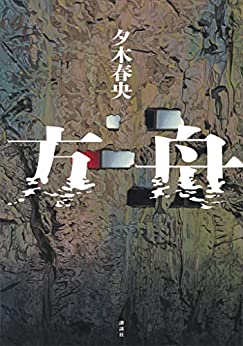 Cover of Hakobune