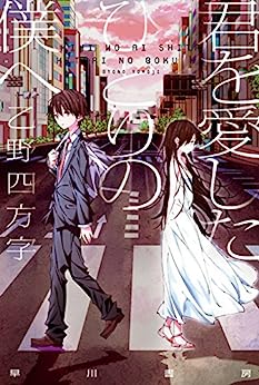 Cover of Kimi wo Aishita Hitori no Boku e