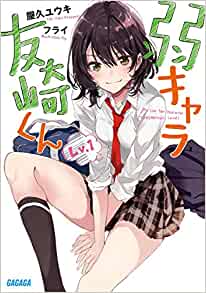 Cover of Bottom-tier Character Tomozaki