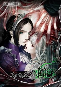 Cover of Fata Morgana no Yakata