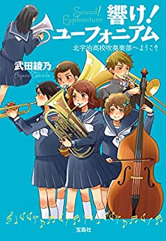 Cover of Sound! Euphonium