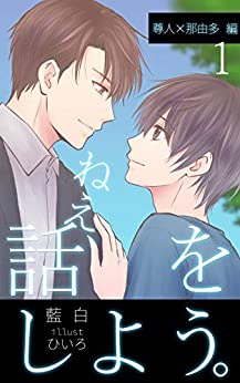 Cover of Nee, Hanashi wo Shiyou.