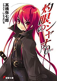 Cover of Shakugan no Shana Zero