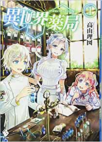 Cover of Isekai Yakkyoku