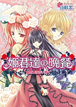 Cover of Himegimi-tachi no Bansan