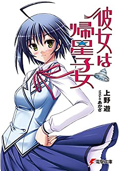 Cover of Kanojo wa Kisei Shijo