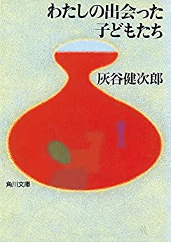 Cover of Watashi no Deatta Kodomo-tachi