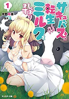 Cover of Succubus ni Tensei Shita no de Milk wo Shiborimasu