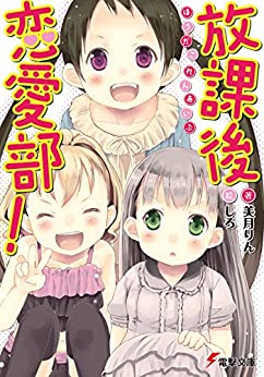 Cover of Houkago Renaibu