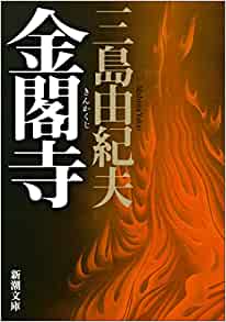 Cover of Kinkakuji