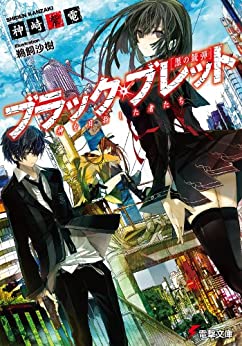 Cover of Black Bullet