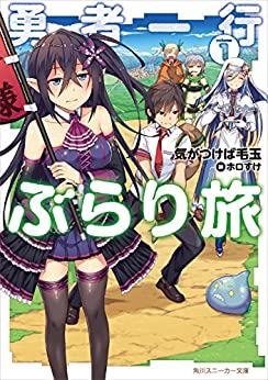 Cover of Yuusha Ikkou Buraritabi