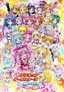 Cover of Precure All Stars Movie DX3: Mirai ni Todoke! Sekai wo Tsunagu Nijiiro no Hana