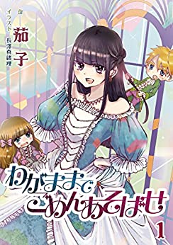 Cover of Wagamama de Gomenasobase