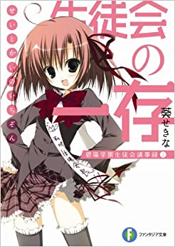 Cover of Seitokai no Shuunen