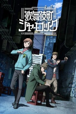 Cover of Kabukichou Sherlock