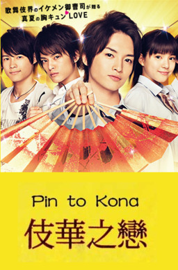 Cover of Pin to Kona