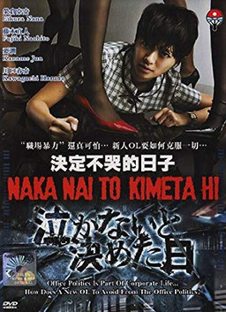 Cover of Nakanai to Kimeta Hi