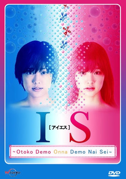 Cover of IS: Otoko Demo Onna Demo Nai Sei