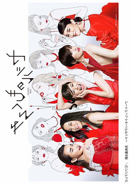 Cover of Cecile no Mokuromi