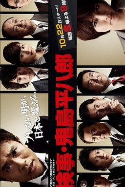 Cover of Kenji Onijima Heihachirou