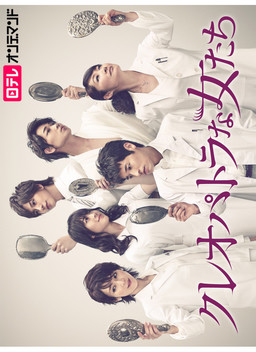 Cover of Cleopatra na Onnatachi