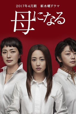 Cover of Haha ni Naru