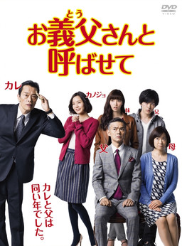 Cover of Otousan to Yobasete