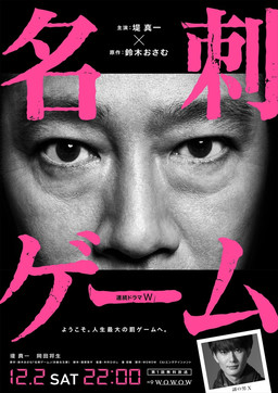 Cover of Meishi Game