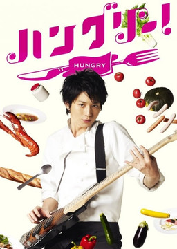 Cover of Hungry!