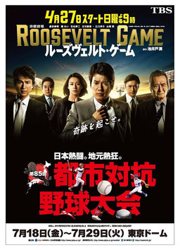 Cover of Roosevelt Game