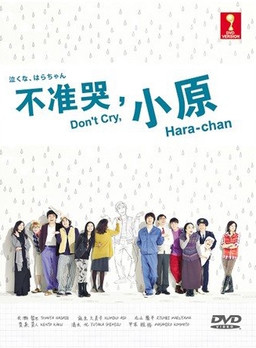 Cover of Nakuna, Hara-chan