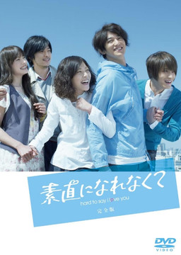 Cover of Sunao ni Narenakute