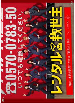 Cover of Rental Kyuuseishu