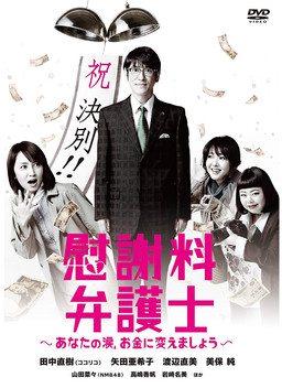 Cover of Isharyou Bengoshi: Anata no Namida, Okane ni Kaemashou