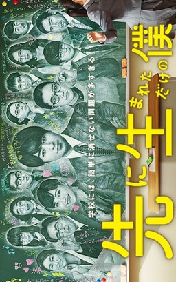 Cover of Saki ni Umareta Dake no Boku