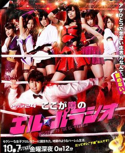 Cover of Koko ga Uwasa no El Palacio