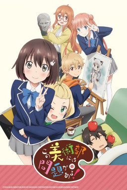 Cover of Kono Bijutsubu ni wa Mondai ga Aru!